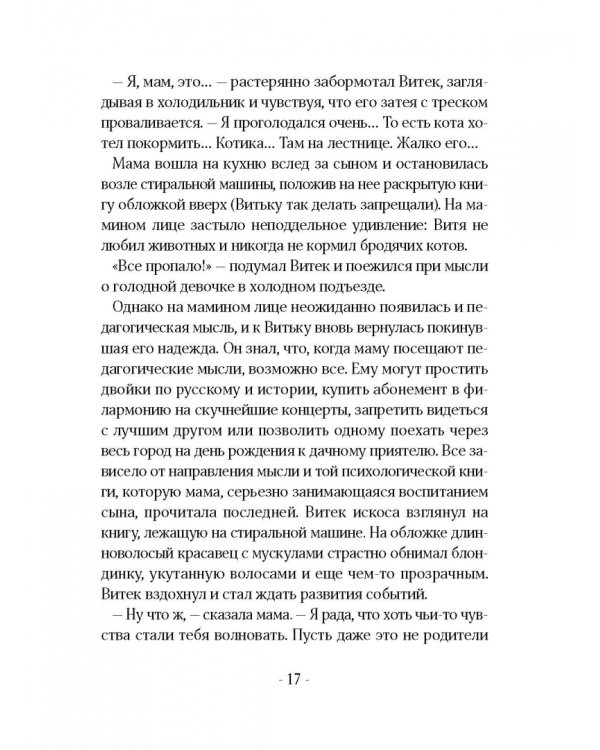 Одно чудо на всю жизнь