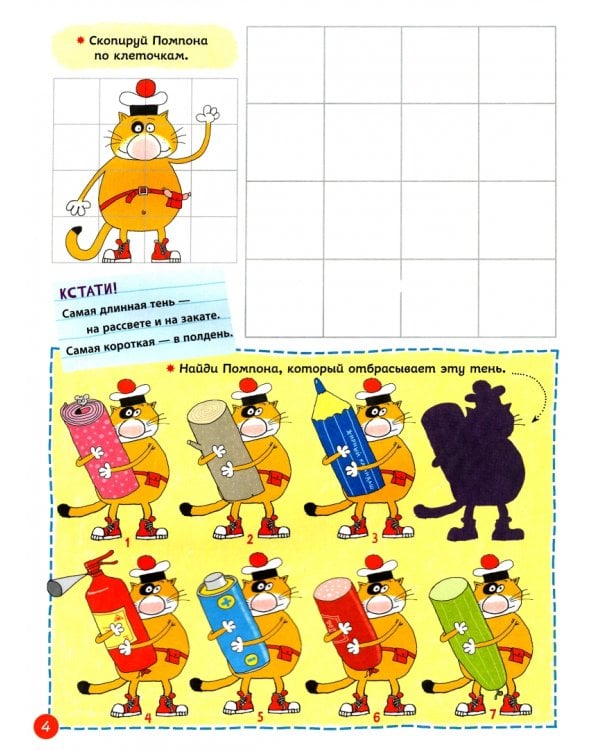 Путешествия кота Помпона с другом Трюнделем