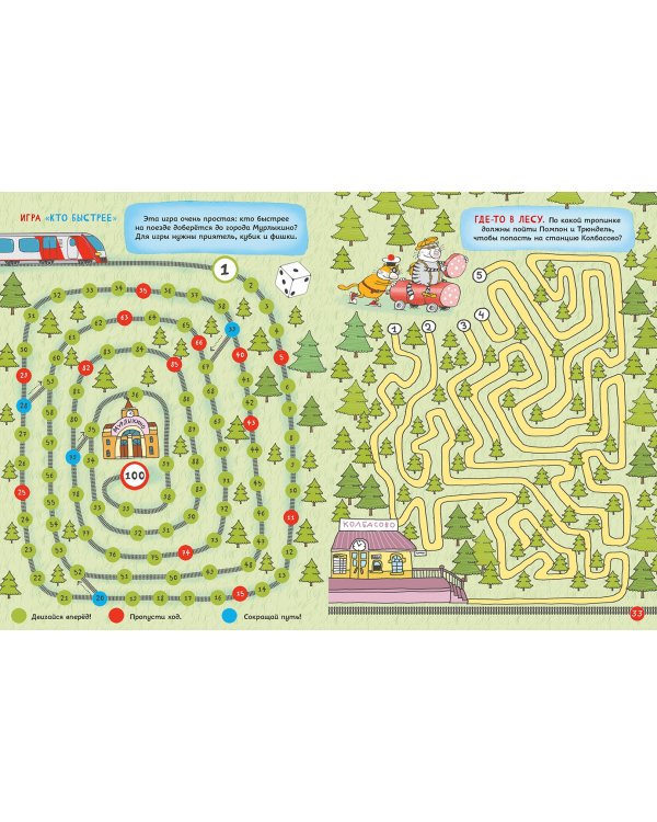 Путешествия кота Помпона с другом Трюнделем