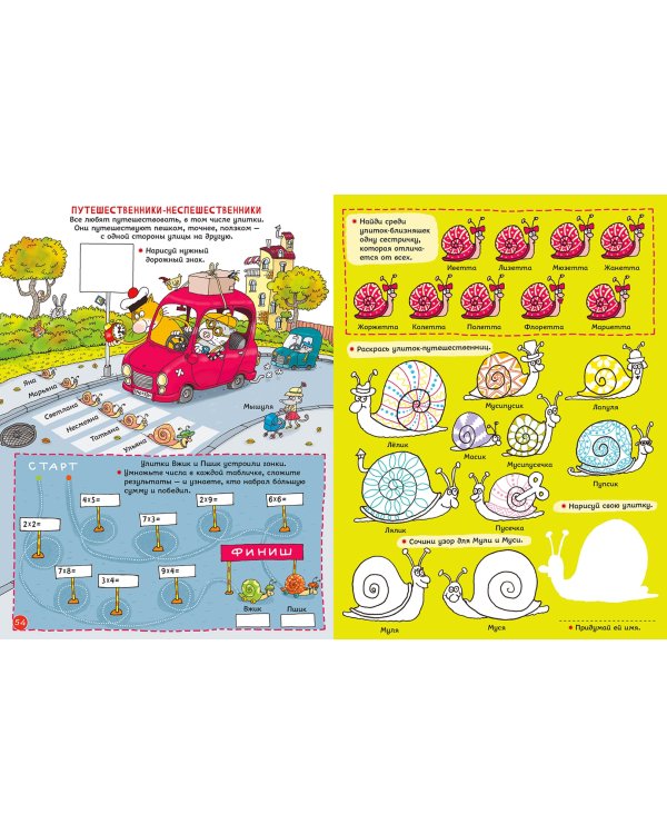 Путешествия кота Помпона с другом Трюнделем