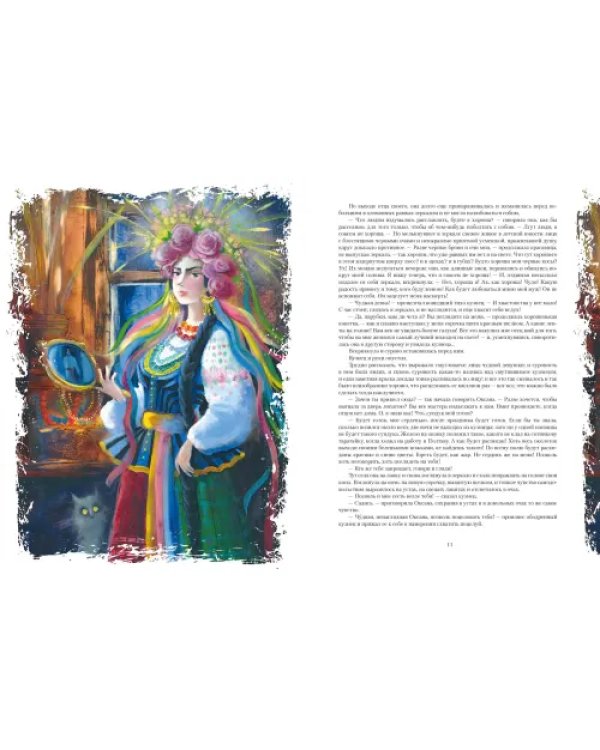 Вечера на хуторе близ Диканьки