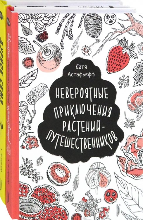 Комплекты Удивительные растения. Комплект из 2-х книг