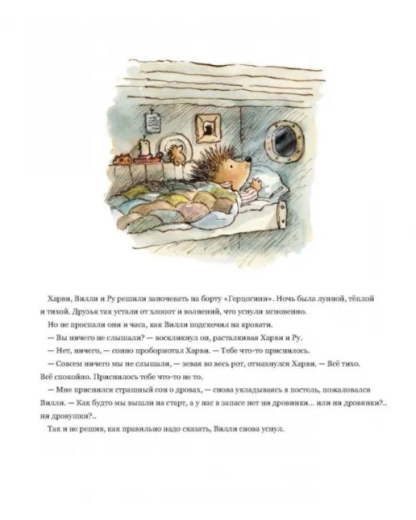 Дополнительное изображение книги «Регата Лисьего Леса. Сказки Лисьего Леса»
