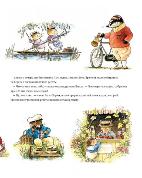 Дополнительное изображение книги «Регата Лисьего Леса. Сказки Лисьего Леса»