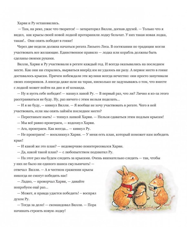 Регата Лисьего Леса. Сказки Лисьего Леса