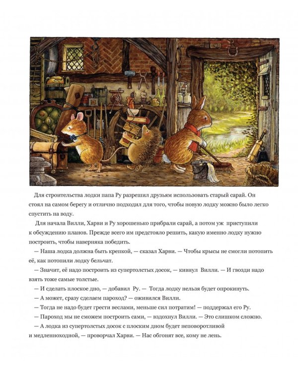 Регата Лисьего Леса. Сказки Лисьего Леса