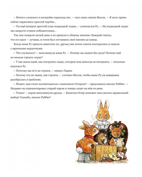 Регата Лисьего Леса. Сказки Лисьего Леса