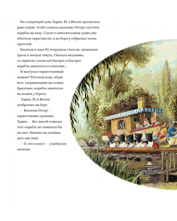 Регата Лисьего Леса. Сказки Лисьего Леса