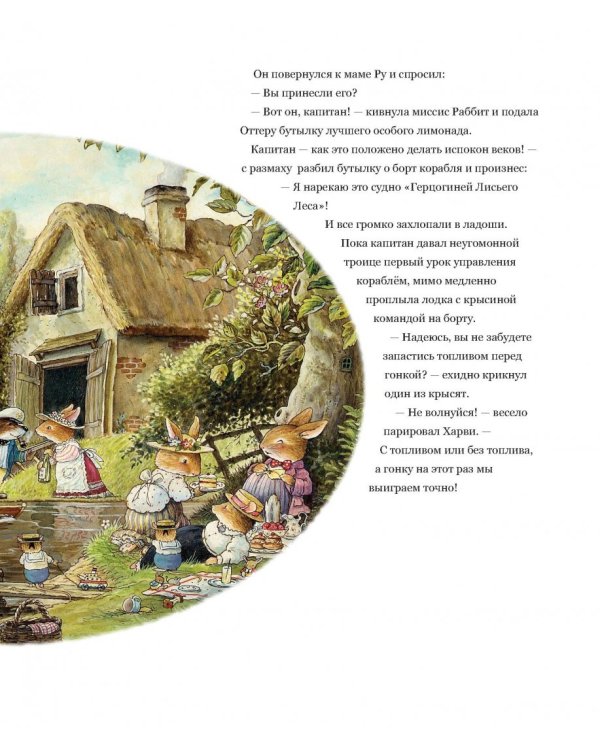 Регата Лисьего Леса. Сказки Лисьего Леса