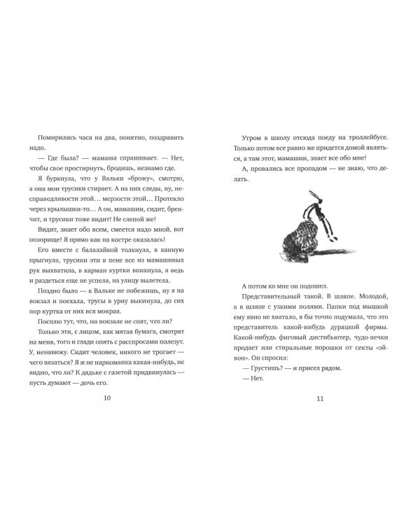 Отпусти меня