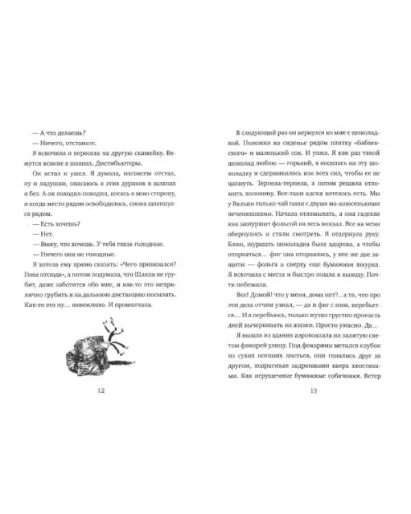 Отпусти меня