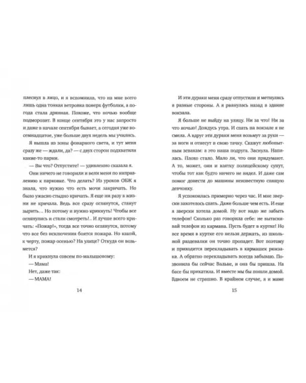 Отпусти меня