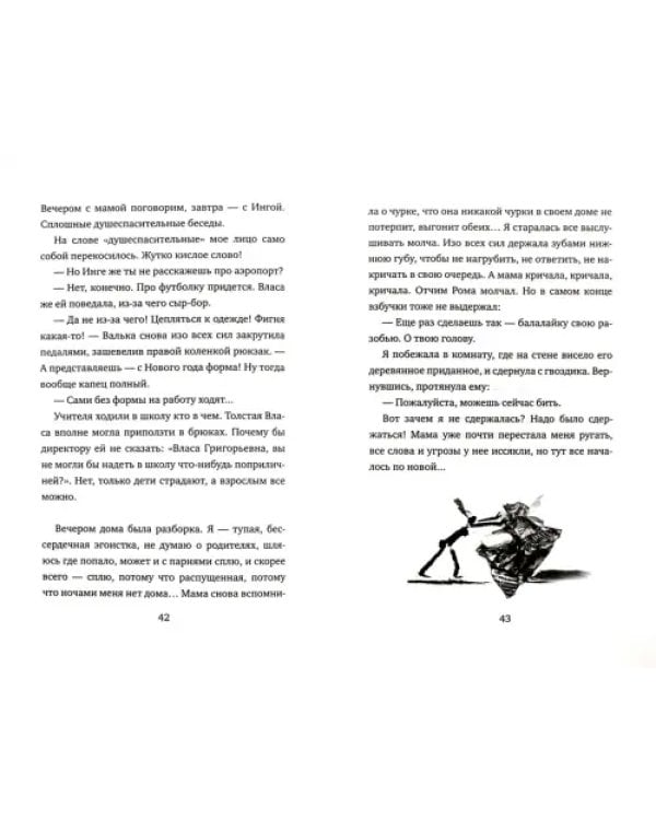 Отпусти меня