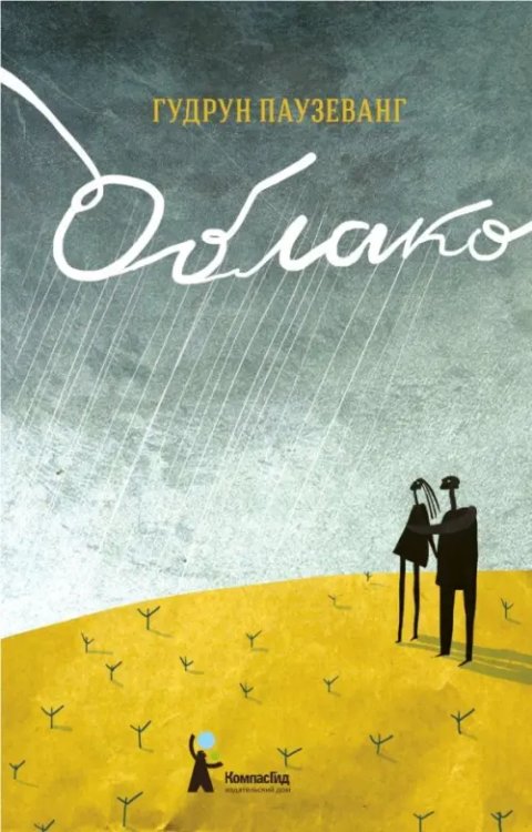 Подросток N Облако