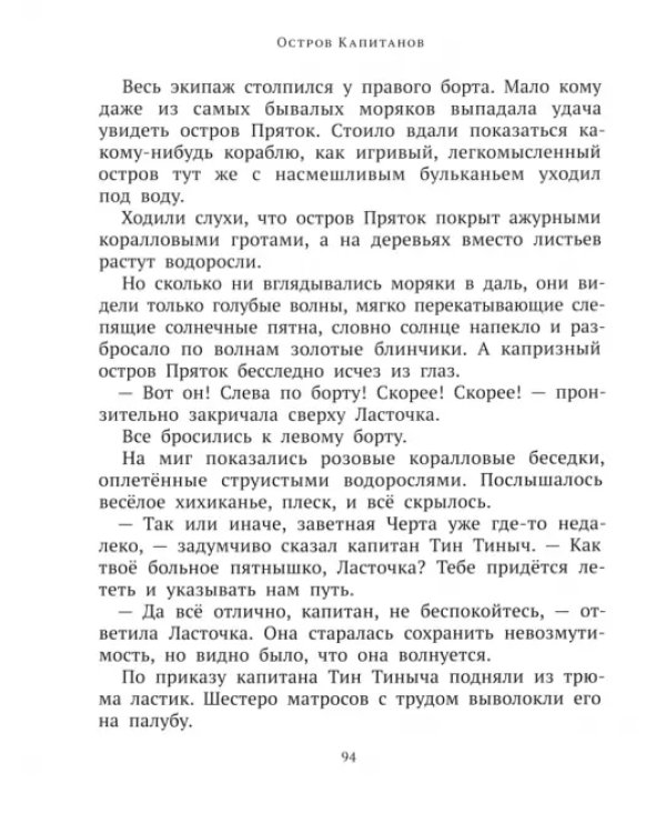 Остров капитанов
