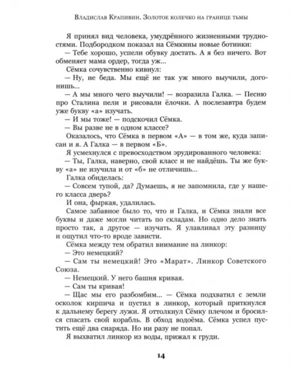 Золотое колечко на границе тьмы