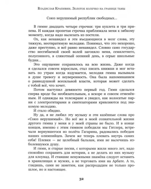 Золотое колечко на границе тьмы