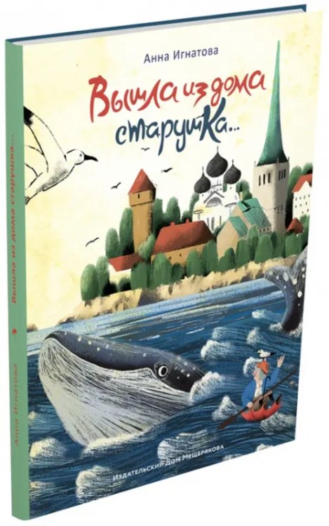 Такие вот истории Вышла из дома старушка...