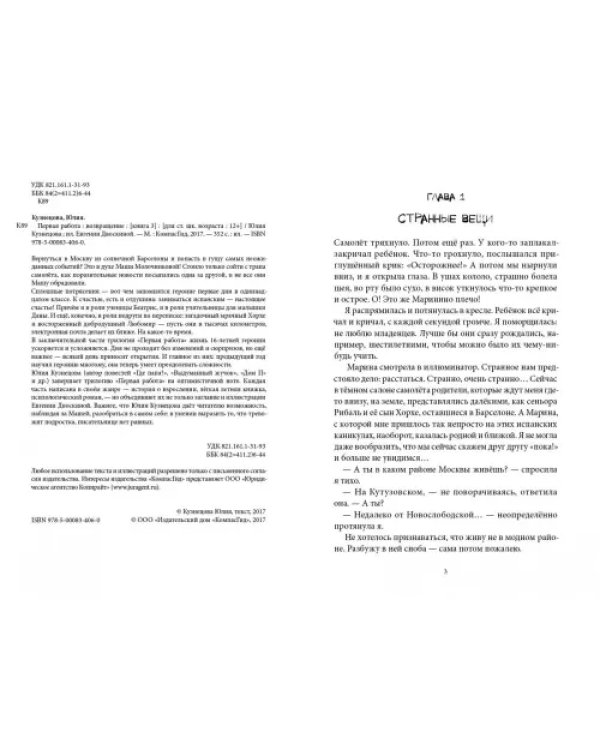 Первая работа. Возвращение