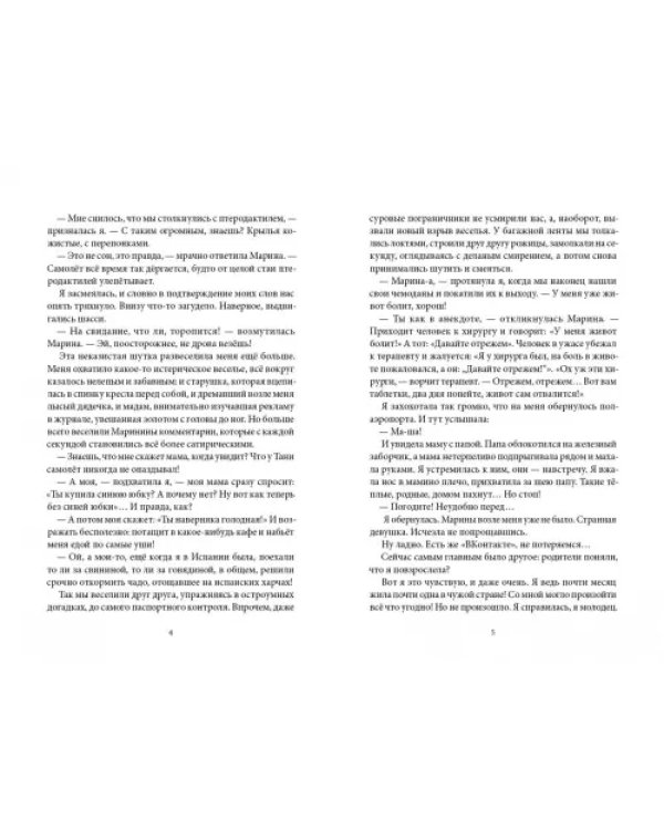 Первая работа. Возвращение