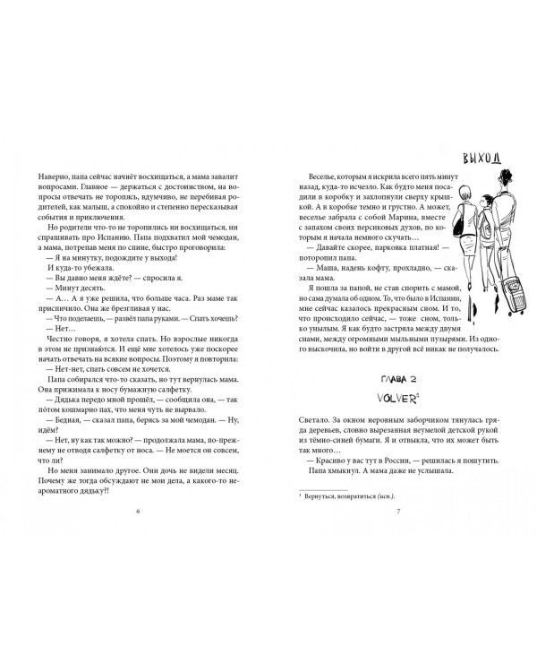 Первая работа. Возвращение
