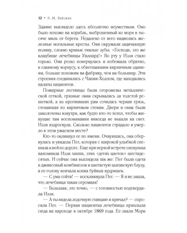 Дополнительное изображение книги «Что осталось после нее»