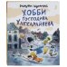Хобби господина Хаккарайнена