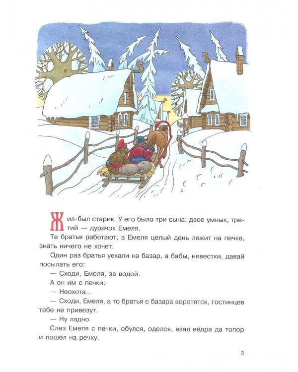 По щучьему веленью