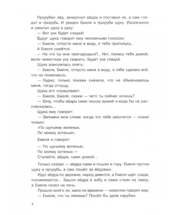 По щучьему веленью