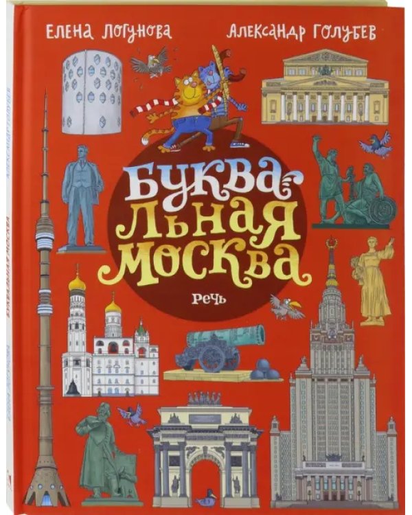 БУКВАльная Москва