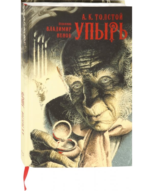 Упырь