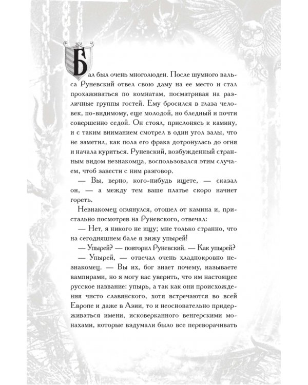 Упырь