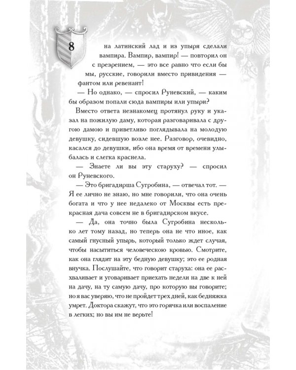 Упырь