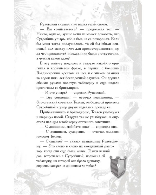 Упырь