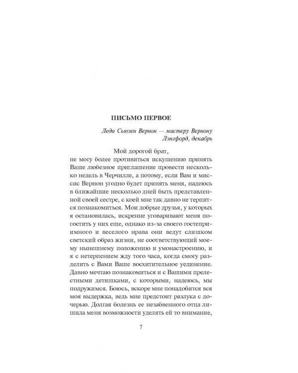 Леди Сьюзен
