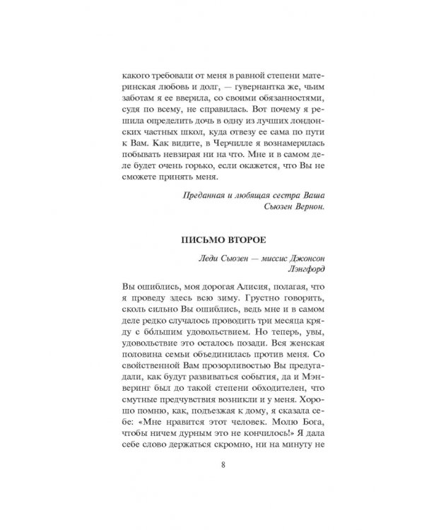 Леди Сьюзен