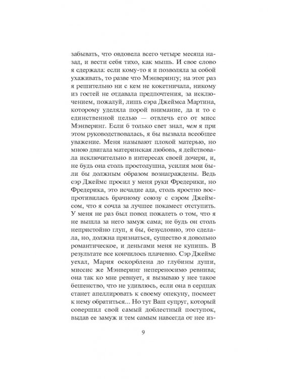 Леди Сьюзен