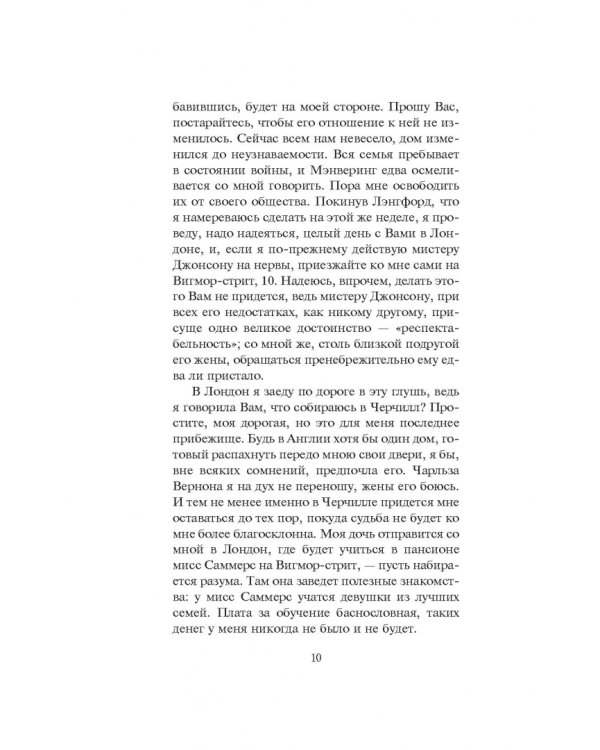 Леди Сьюзен
