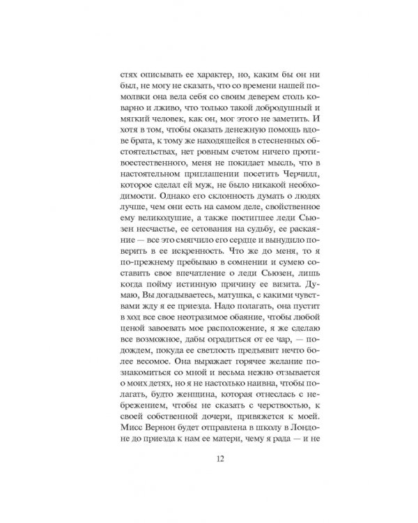 Леди Сьюзен