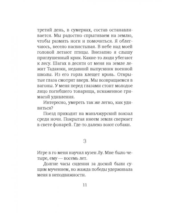 Играющая в го