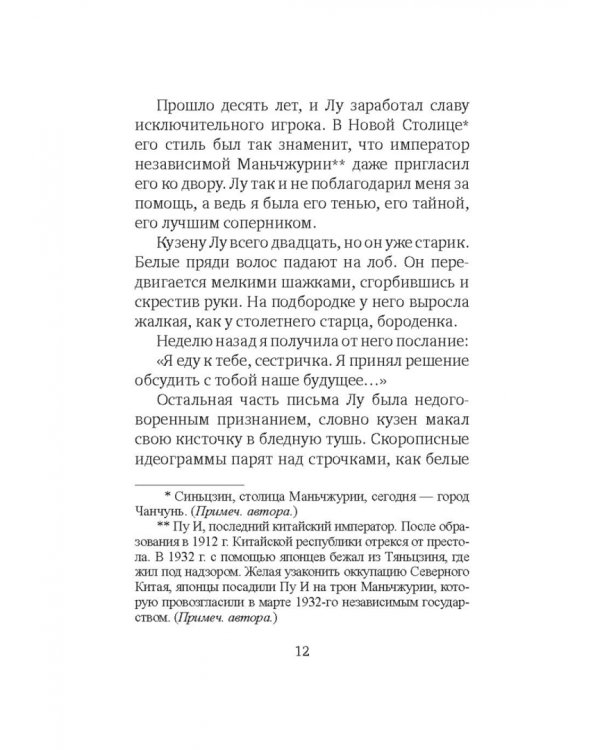 Играющая в го