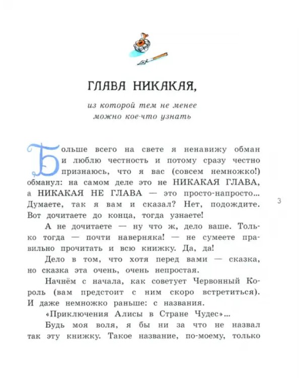 Алиса в Стране Чудес
