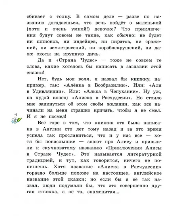 Алиса в Стране Чудес