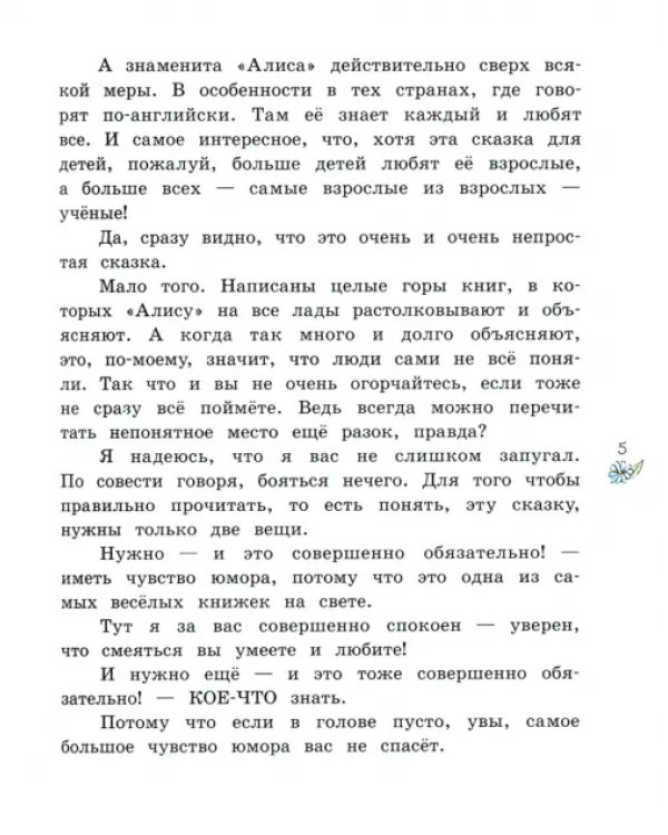 Алиса в Стране Чудес