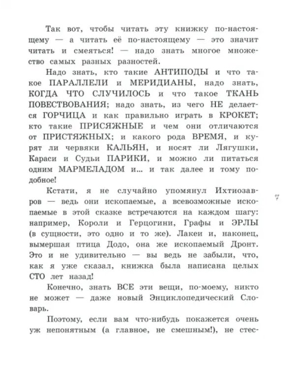 Алиса в Стране Чудес