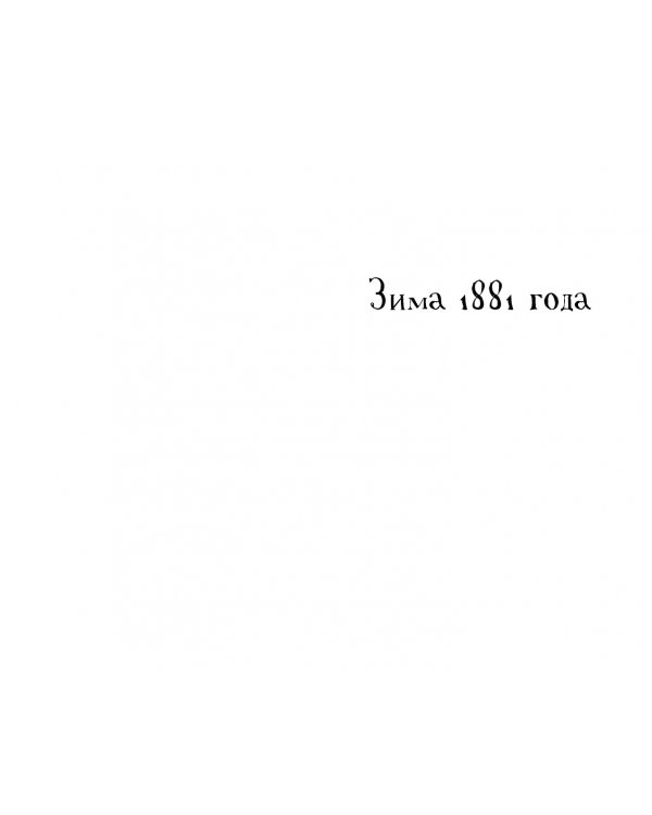 Усадьба в Ледяной лощине