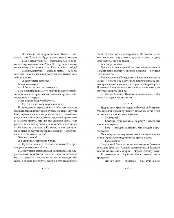 Усадьба в Ледяной лощине