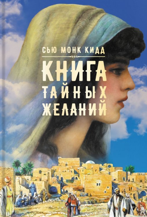 Аркадия. Сага Книга тайных желаний