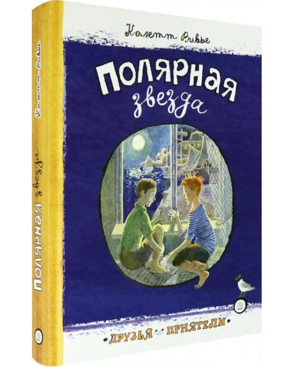 Полярная звезда