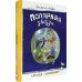 Полярная звезда